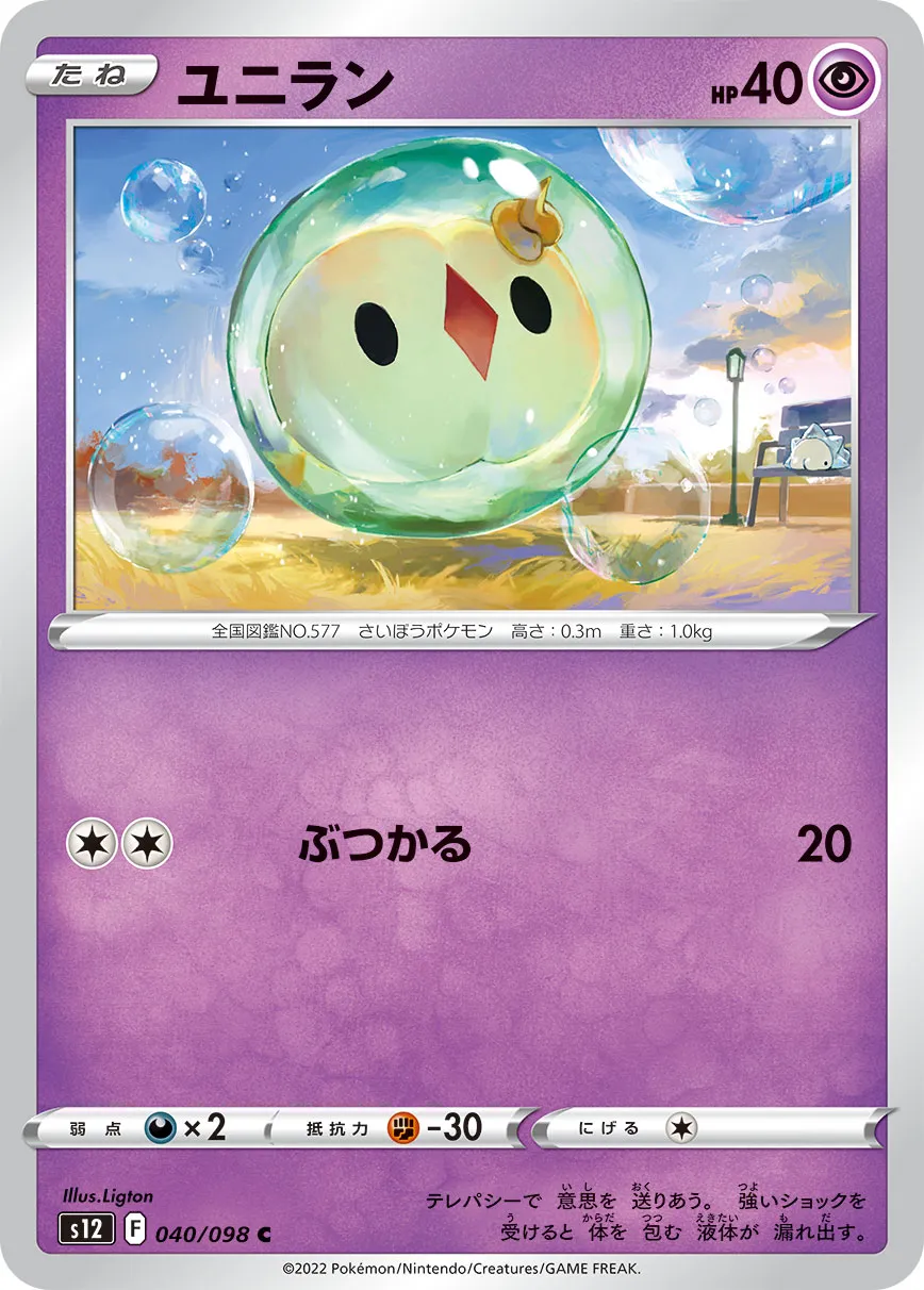 ユニラン