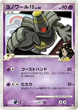 ヨノワールFB