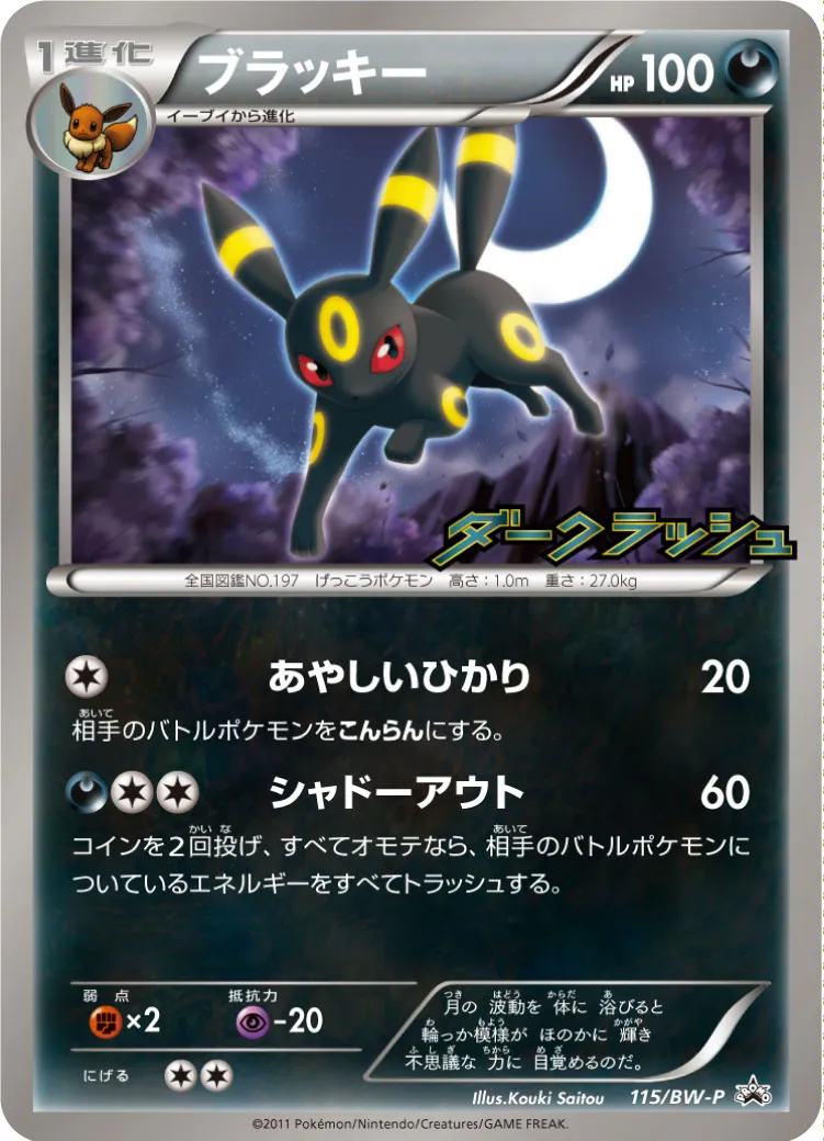 ブラッキー