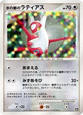 水の都のラティアス