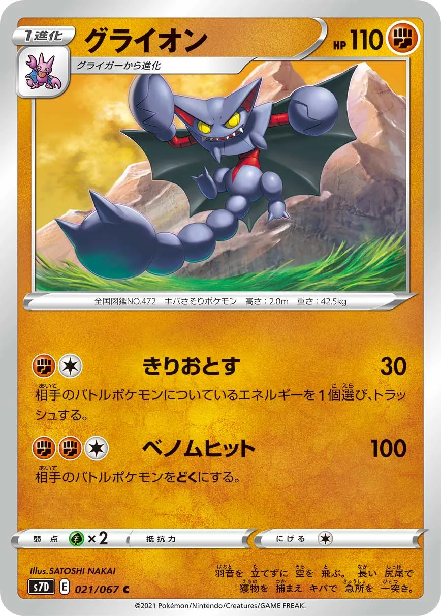 グライオン