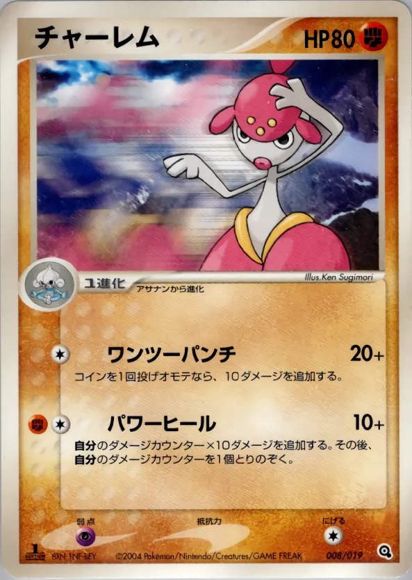 チャーレム