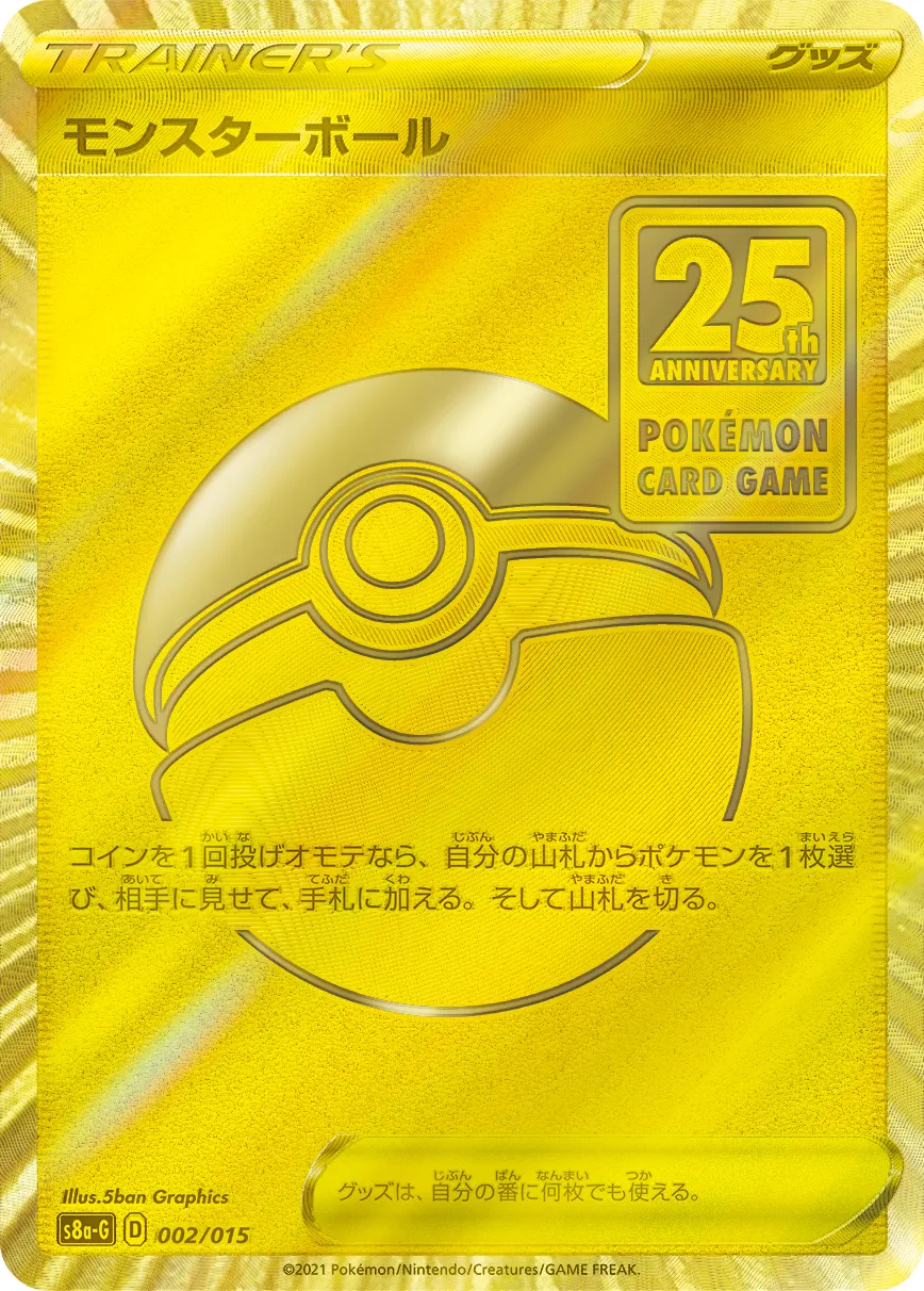 モンスターボール