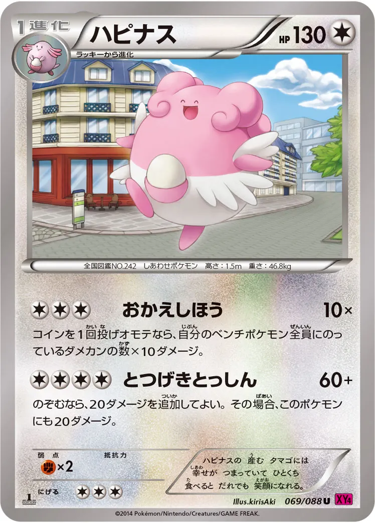 ハピナス