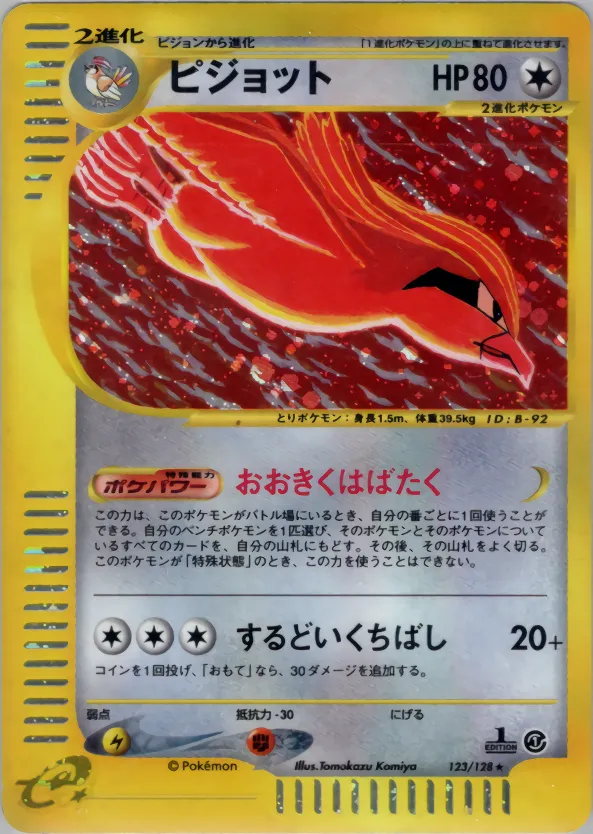 ピジョット