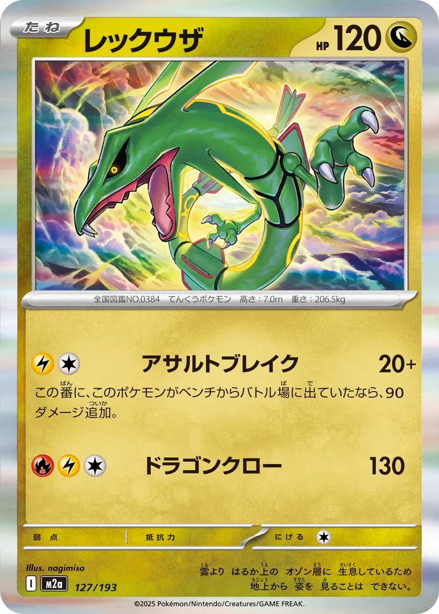 レックウザ