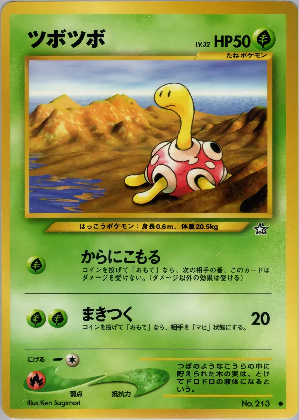 ツボツボ