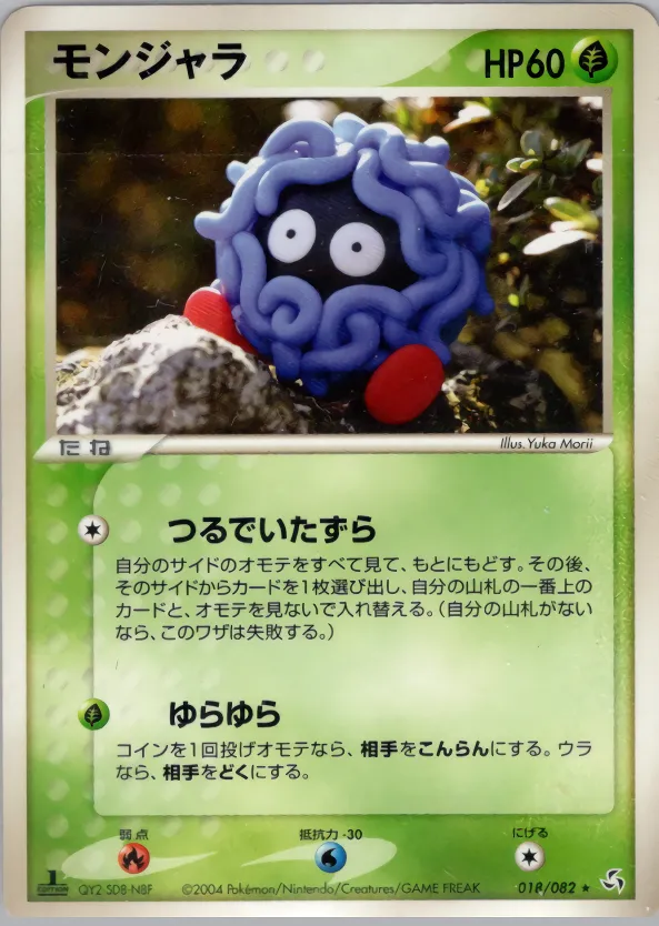 モンジャラ
