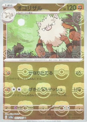 オコリザル