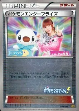 ポケモンエンタープライズ