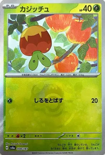 カジッチュ