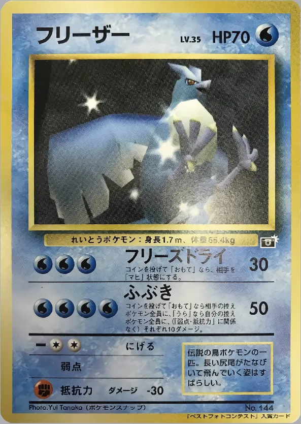 フリーザー