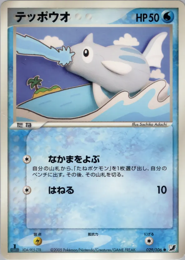 テッポウオ