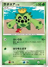 サボネア