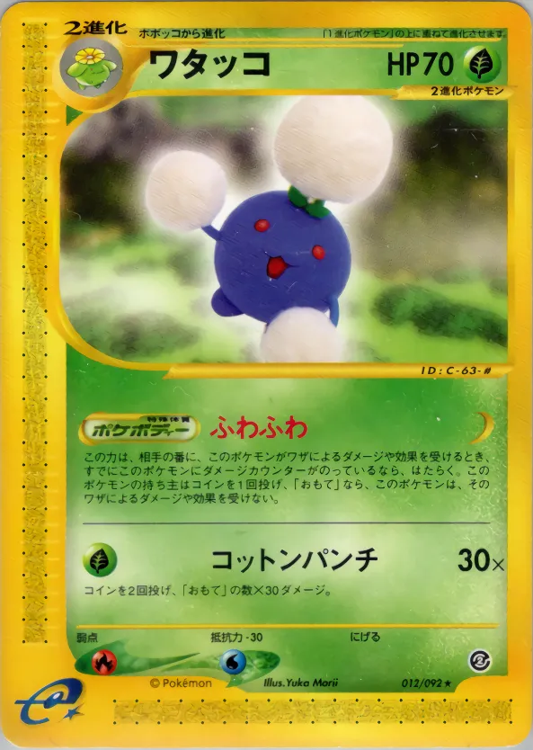 ワタッコ