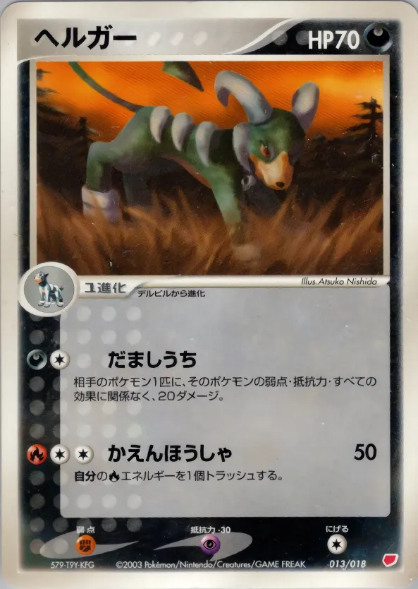 ヘルガー