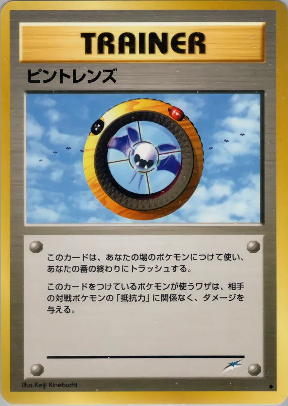 ピントレンズ