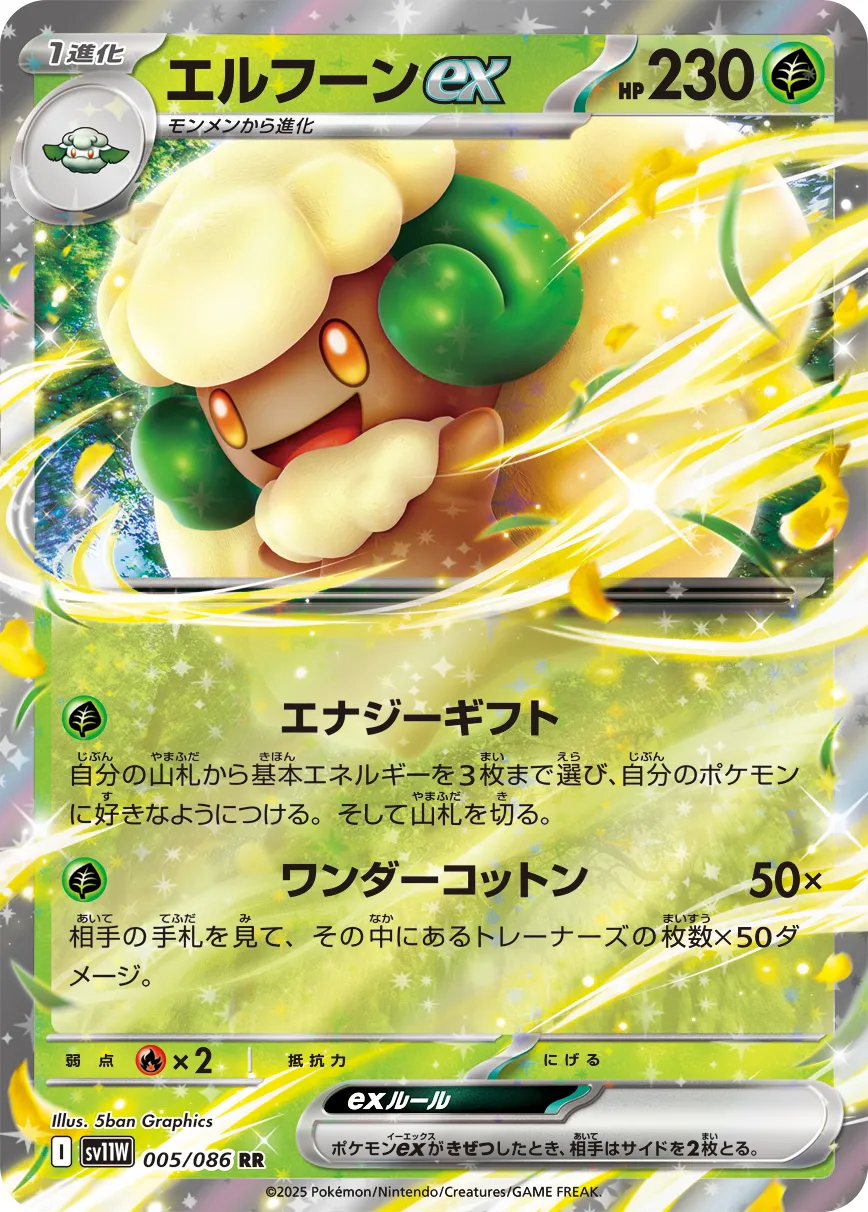 エルフーンex