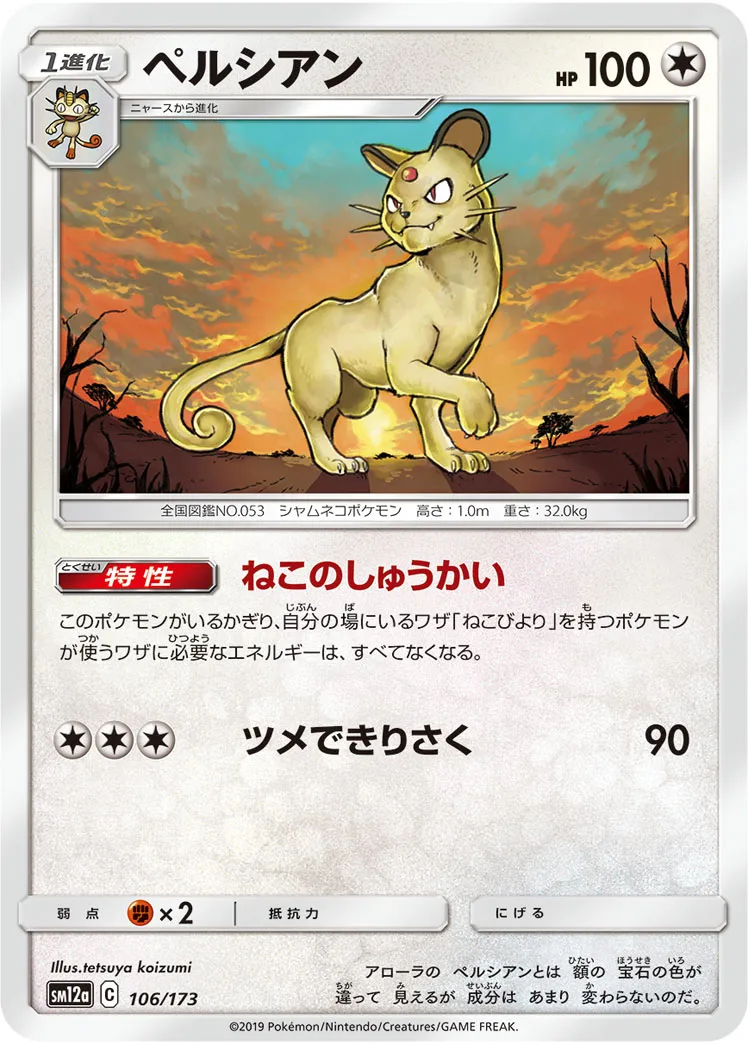 ペルシアン
