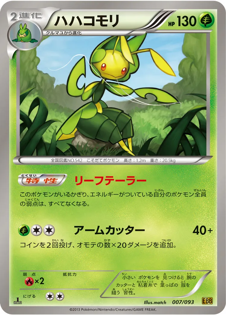 ハハコモリ