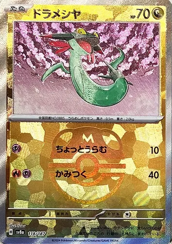 ドラメシヤ