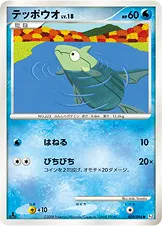 テッポウオ