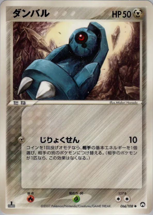 ダンバル