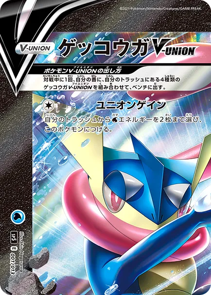 ゲッコウガV-UNION