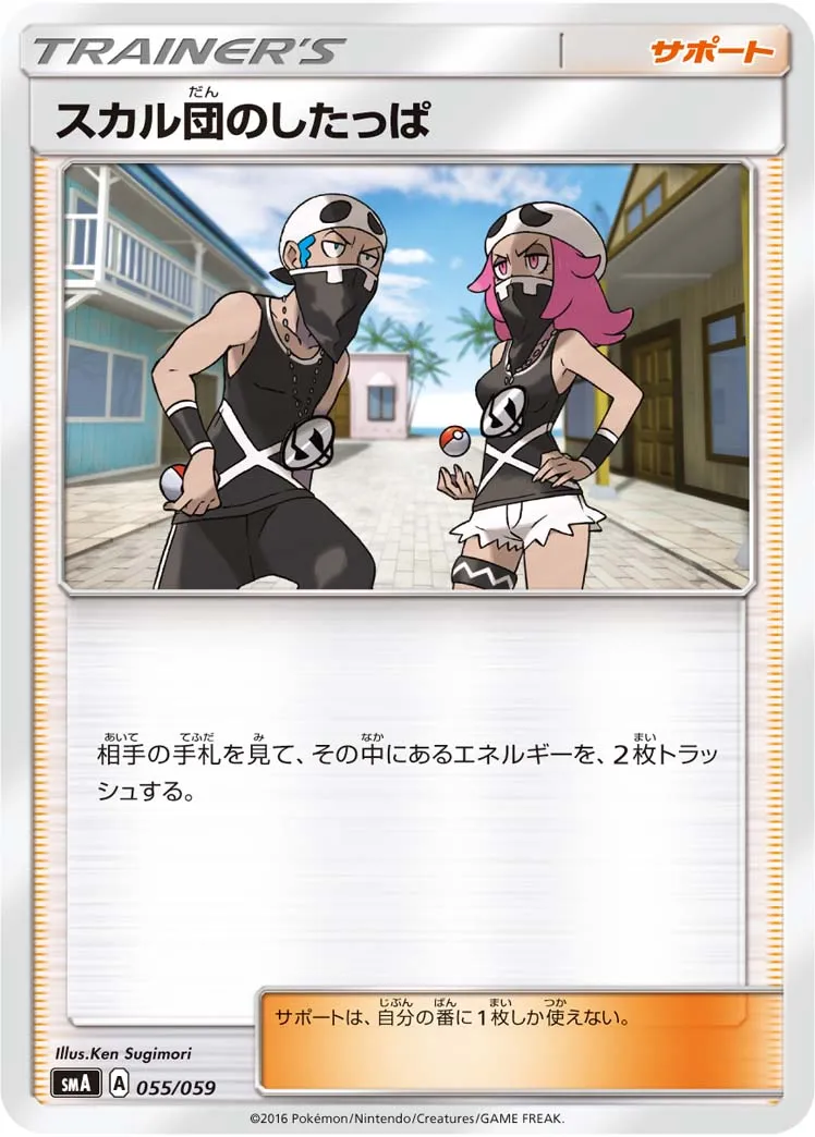 スカル団のしたっぱ
