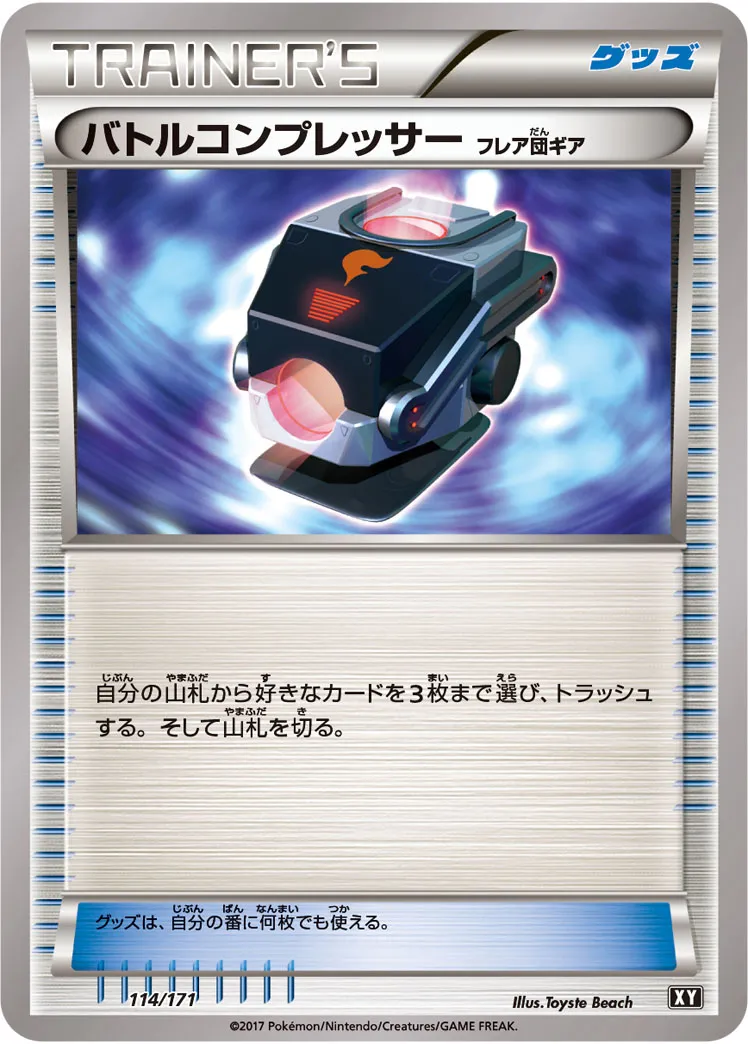 バトルコンプレッサー