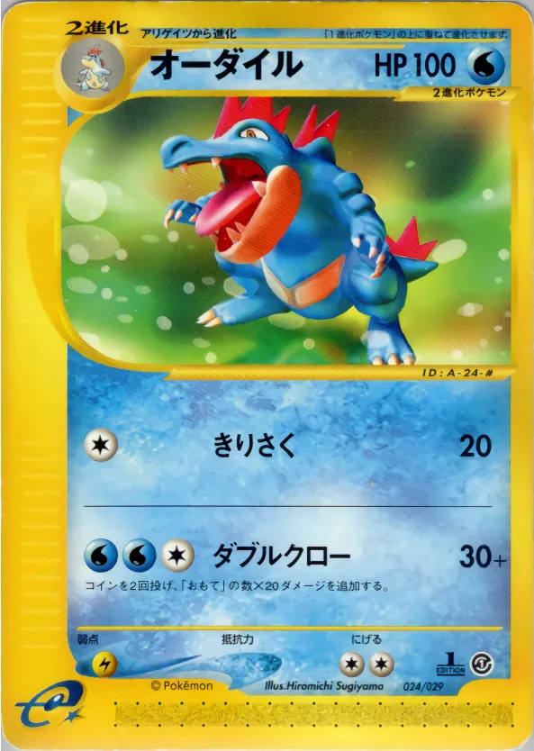 オーダイル