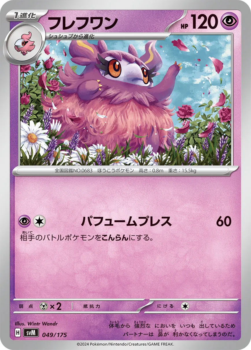 フレフワン