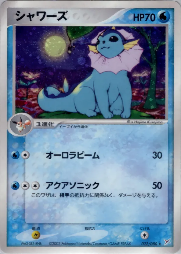 シャワーズ