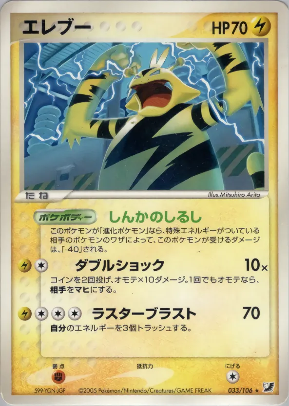 エレブー
