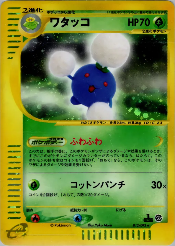 ワタッコ