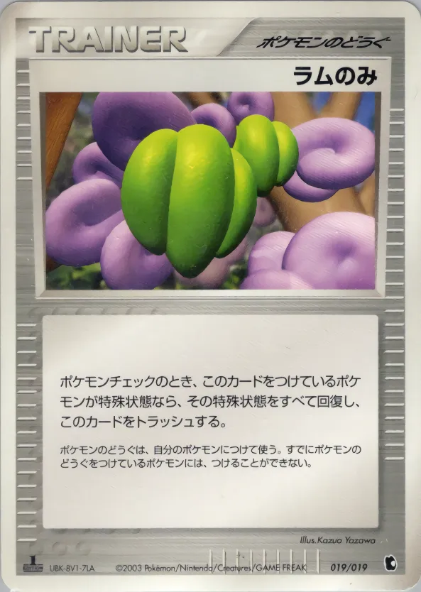 ラムのみ
