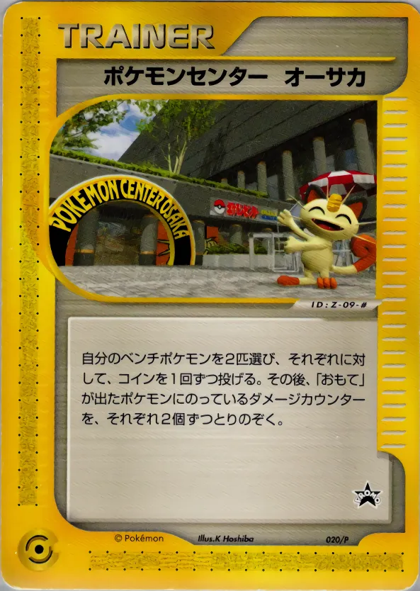 ポケモンセンター オーサカ
