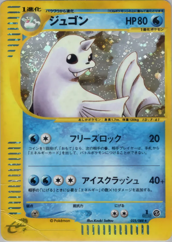ジュゴン