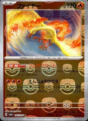 ファイヤー