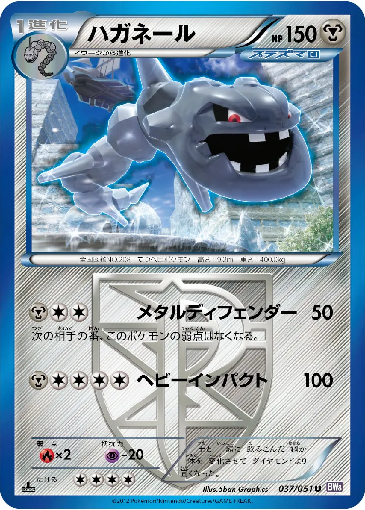 ハガネール