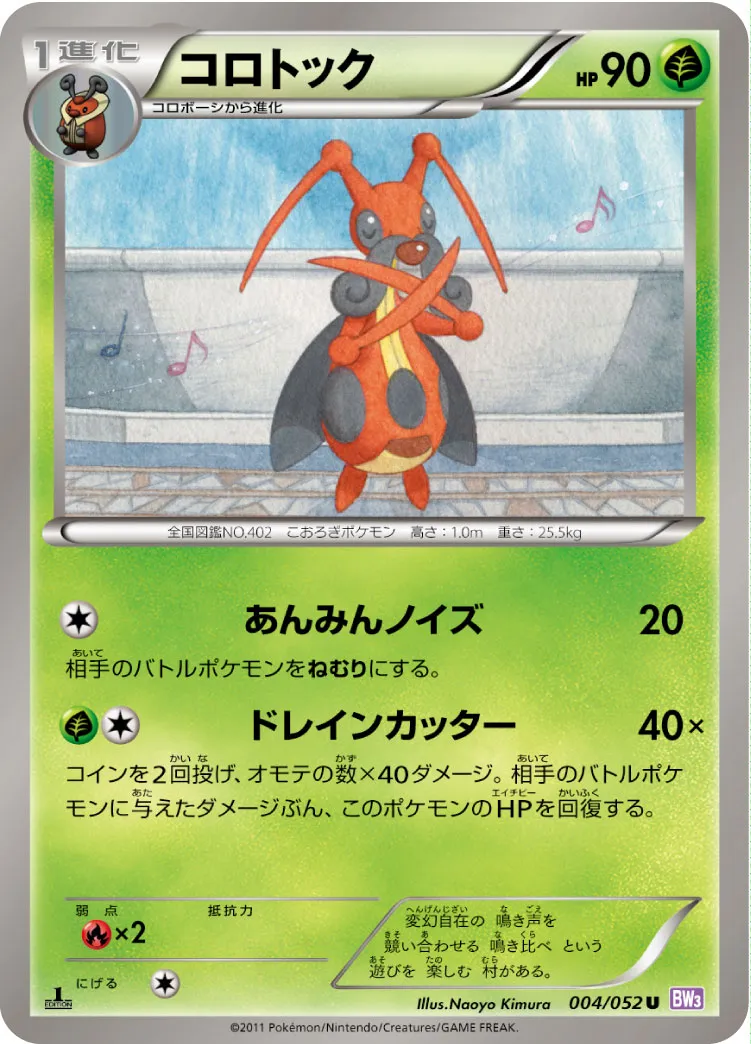 コロトック