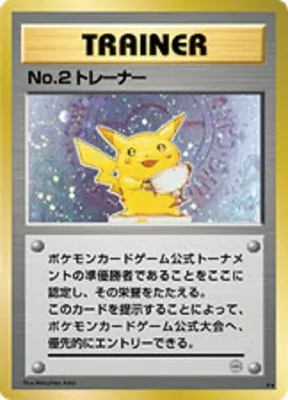 No. 2 トレーナー