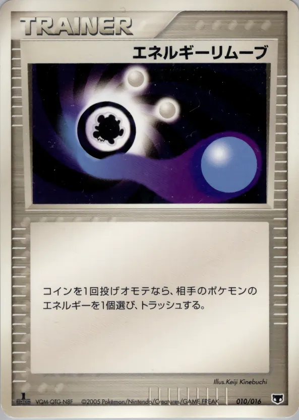 エネルギーリムーブ