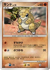 サンド