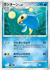 ランターン