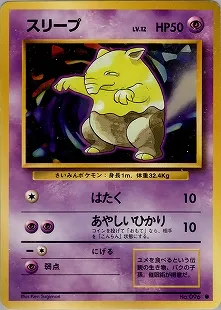 スリープ
