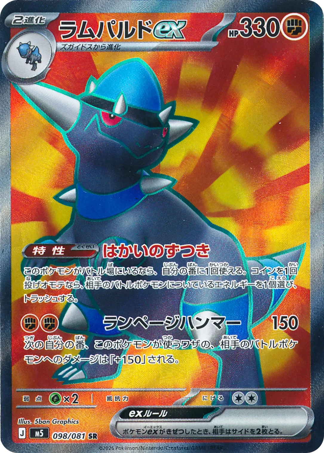ラムパルドex