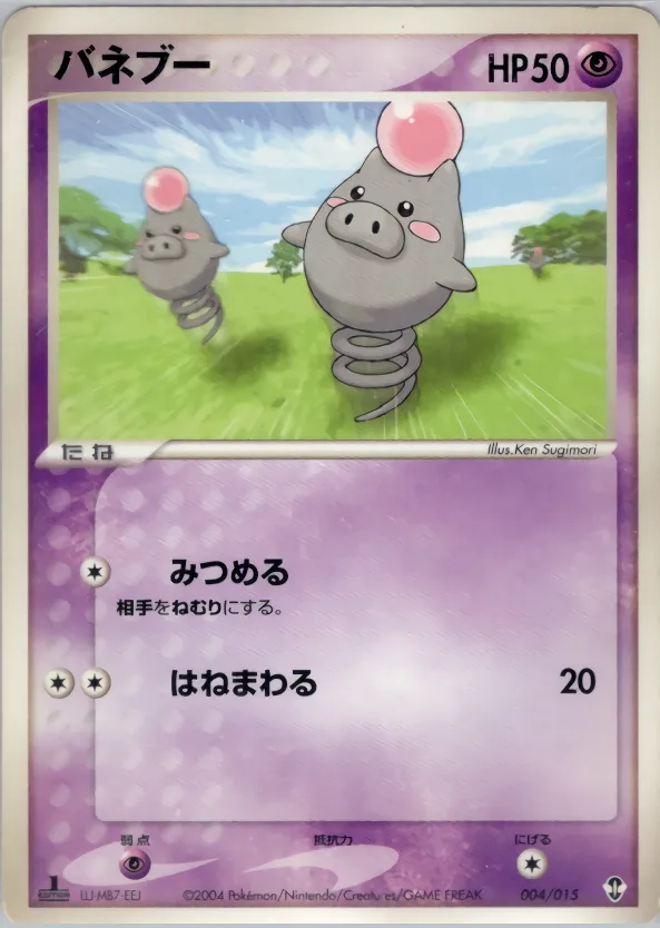バネブー