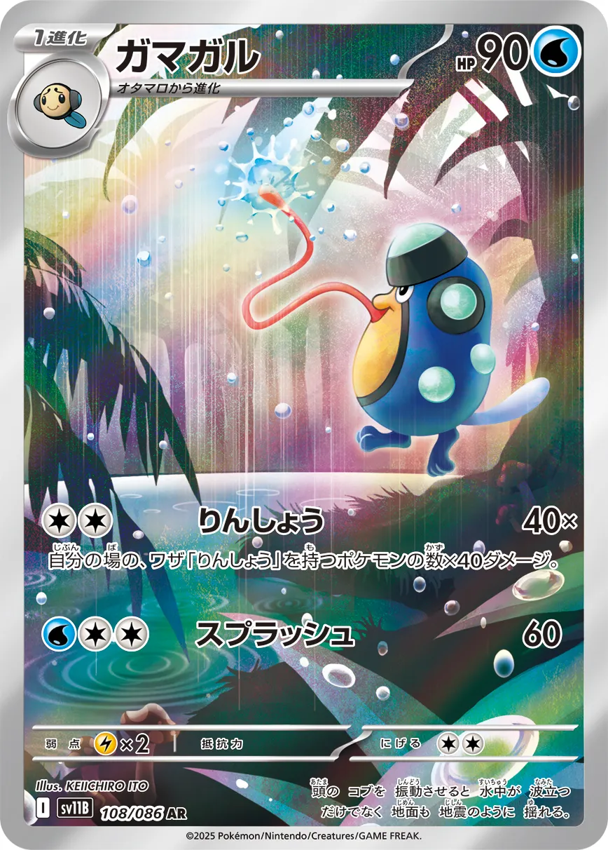 ガマガル