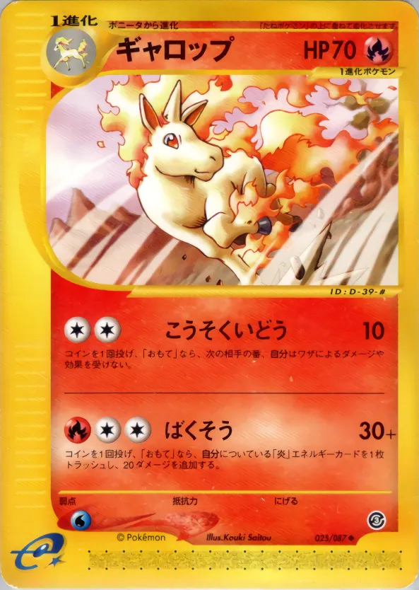 ギャロップ